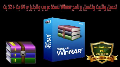 تحميل رار للكمبيوتر مجانا.